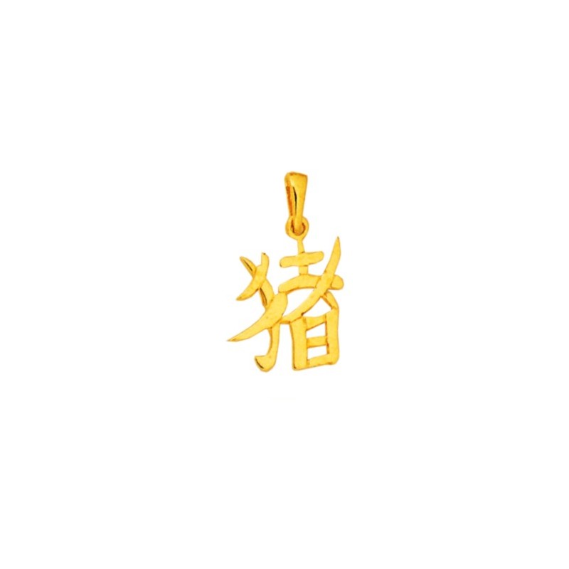Pendentif signe Chinois cochon Or 18 carats jaune - La Petite Française