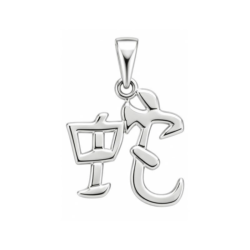 Pendentif signe chinois serpent - Argent - Atelier 1924 - Patrimoine Vivant Français 