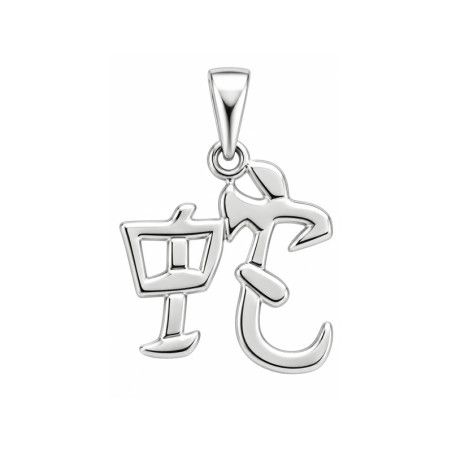 Pendentif signe chinois serpent - Argent - Atelier 1924 - Patrimoine Vivant Français 