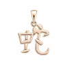 Pendentif signe chinois serpent - plaqué Or jaune ou rose - Atelier 1924 - Patrimoine Vivant Français 